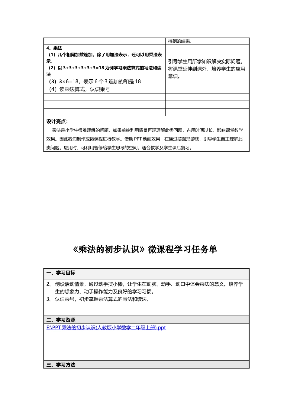 《乘法的初步认识》微课程设计方案_第2页