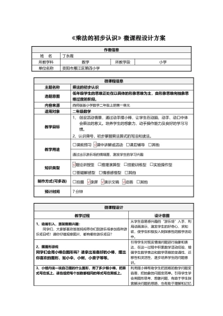 《乘法的初步认识》微课程设计方案