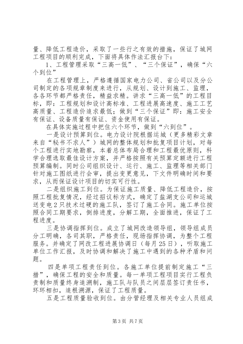 供电支公司城网改造工程工作汇报_第3页