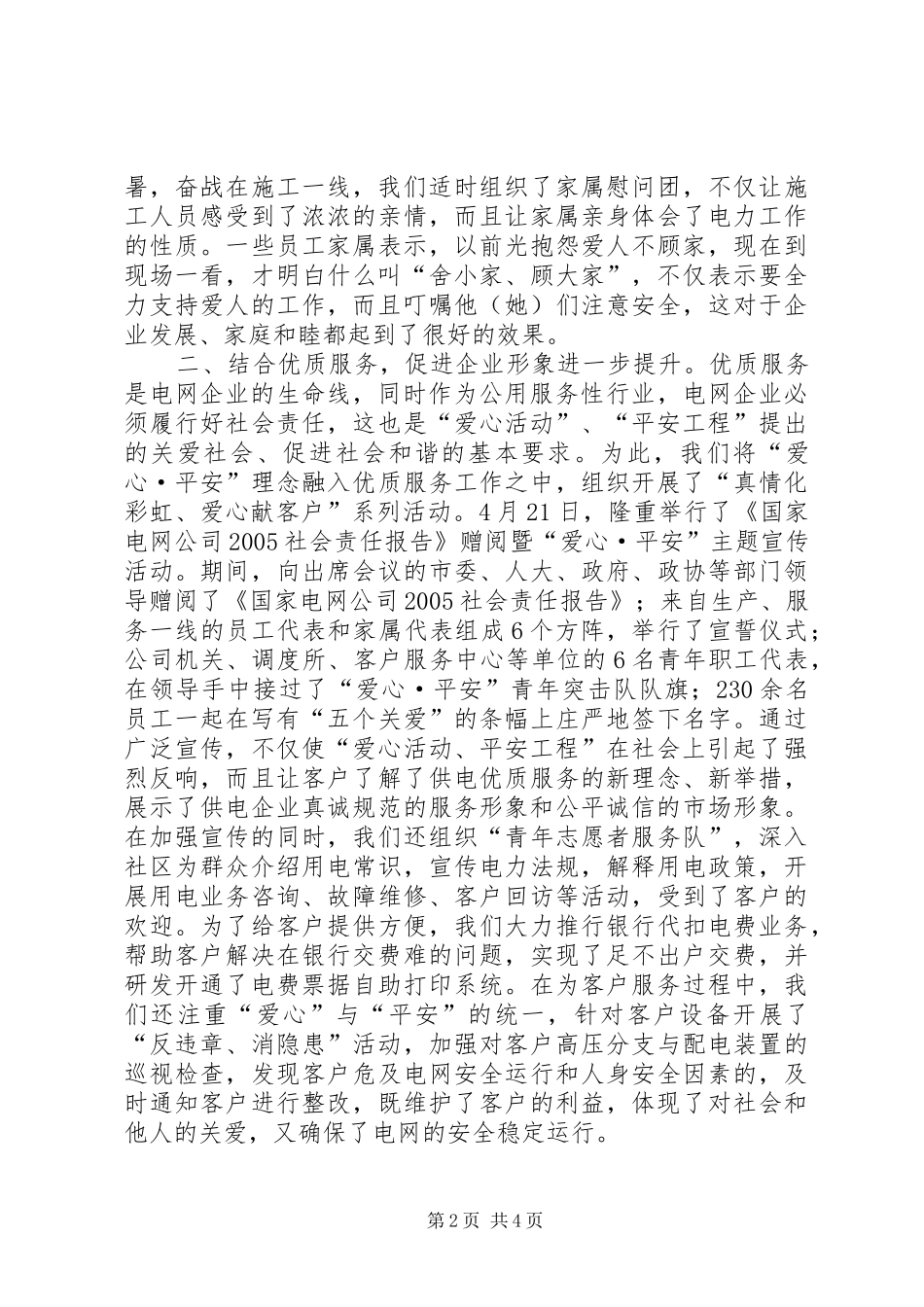 供电公司开展爱心活动实施平安工程工作汇报_第2页