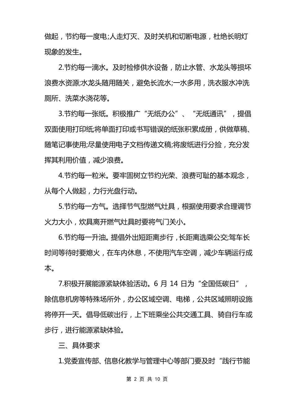 节能减排低碳办公倡议书5篇_第2页