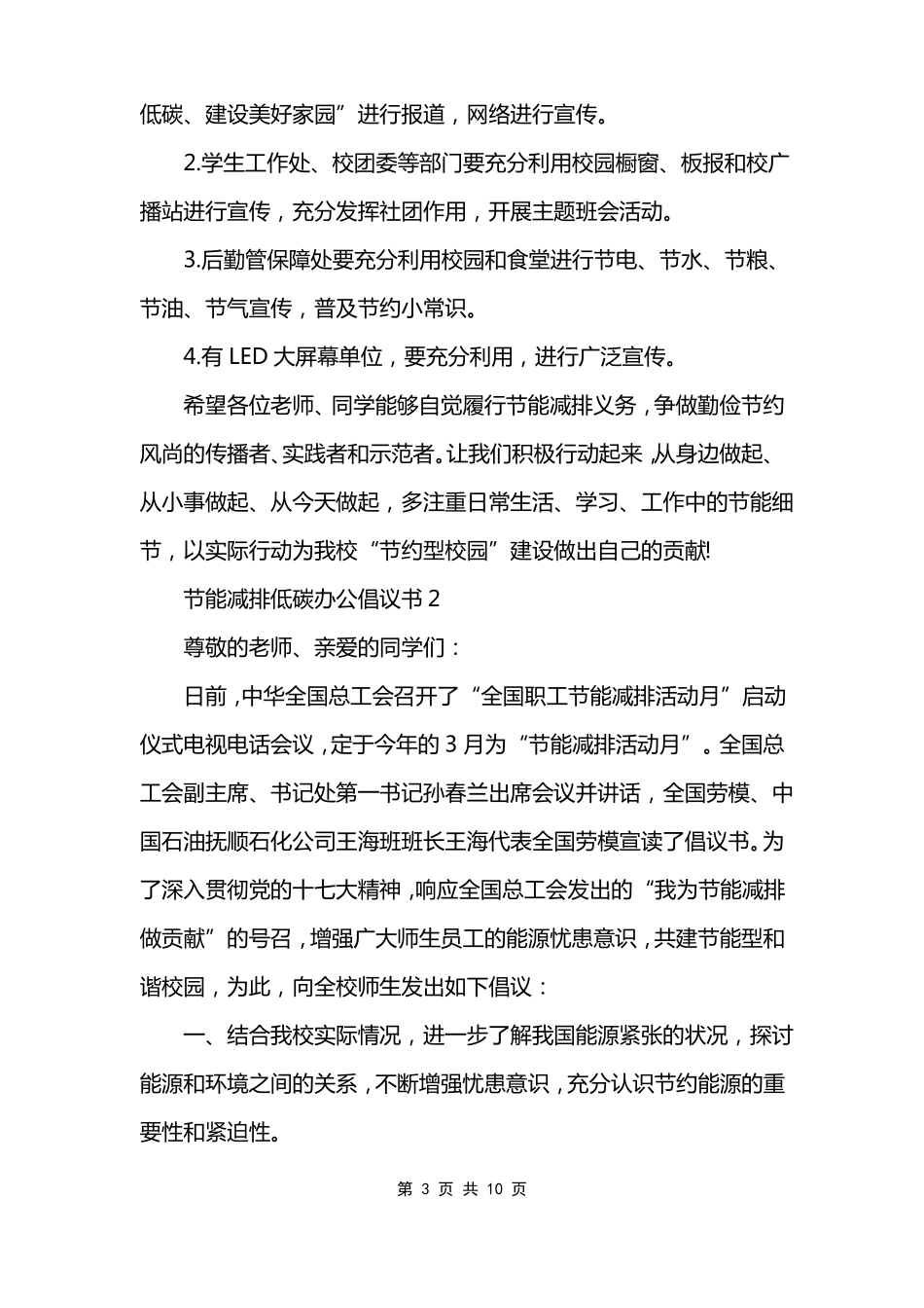 节能减排低碳办公倡议书5篇_第3页