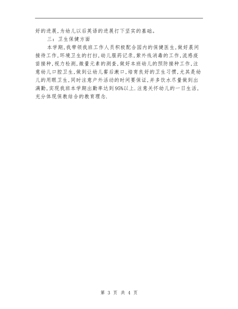 2024年幼师个人工作计划_第3页
