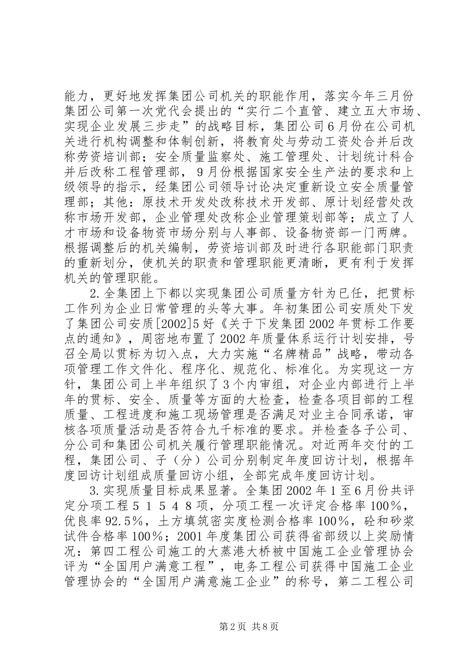公司质量体系运行情况的报告_第2页