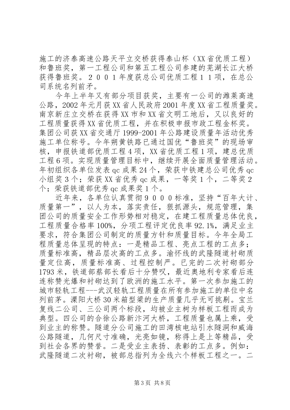 公司质量体系运行情况的报告_第3页