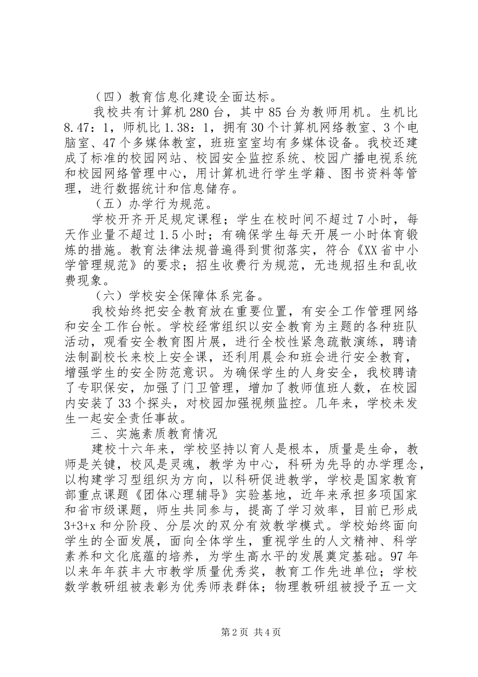 达飞初中教育现代化创建工作汇报_第2页