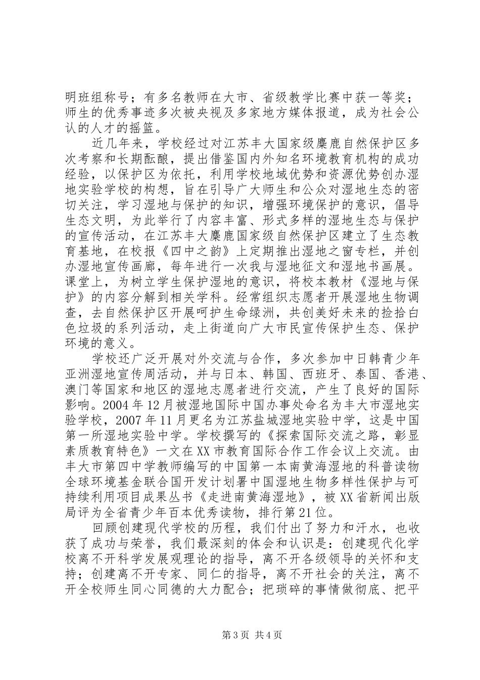 达飞初中教育现代化创建工作汇报_第3页