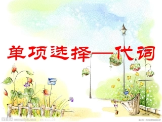 高中英语代词用法