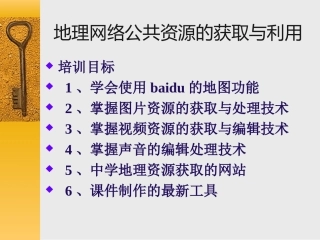 哈师大地理教授专题讲座《网络资源的获取与利用》