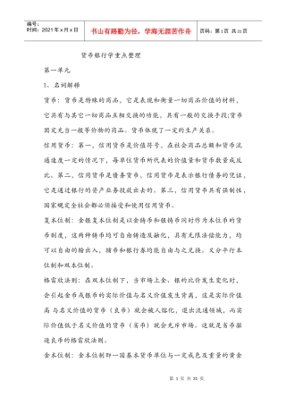 货币银行学重点知识
