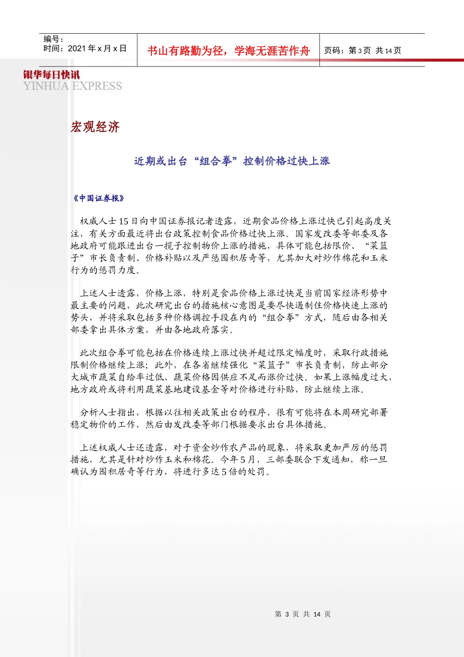 XXXX年11月16日星期二宏观经济近期或出台“组合拳_第3页