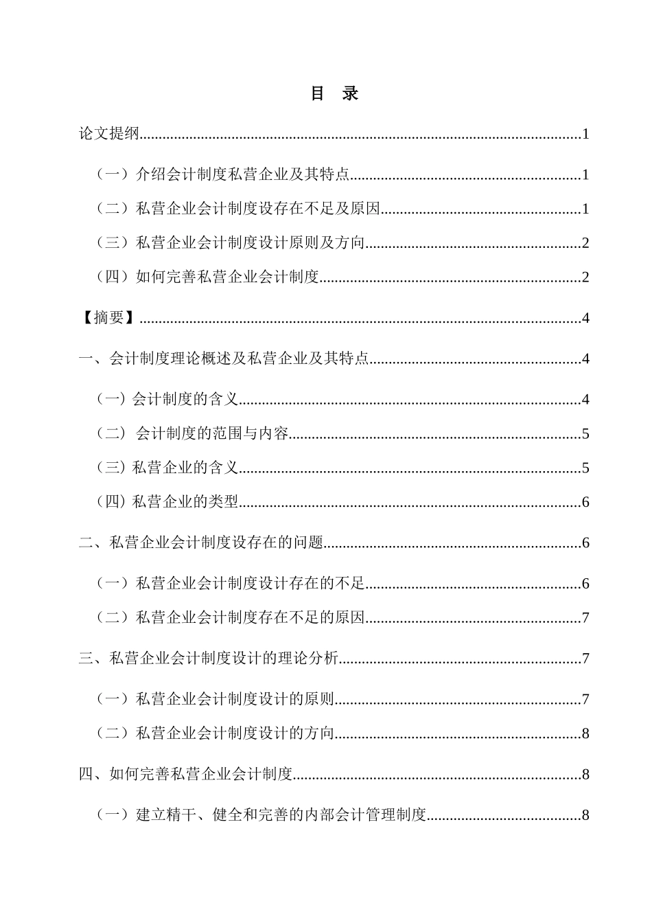 大专会计类论文_第1页