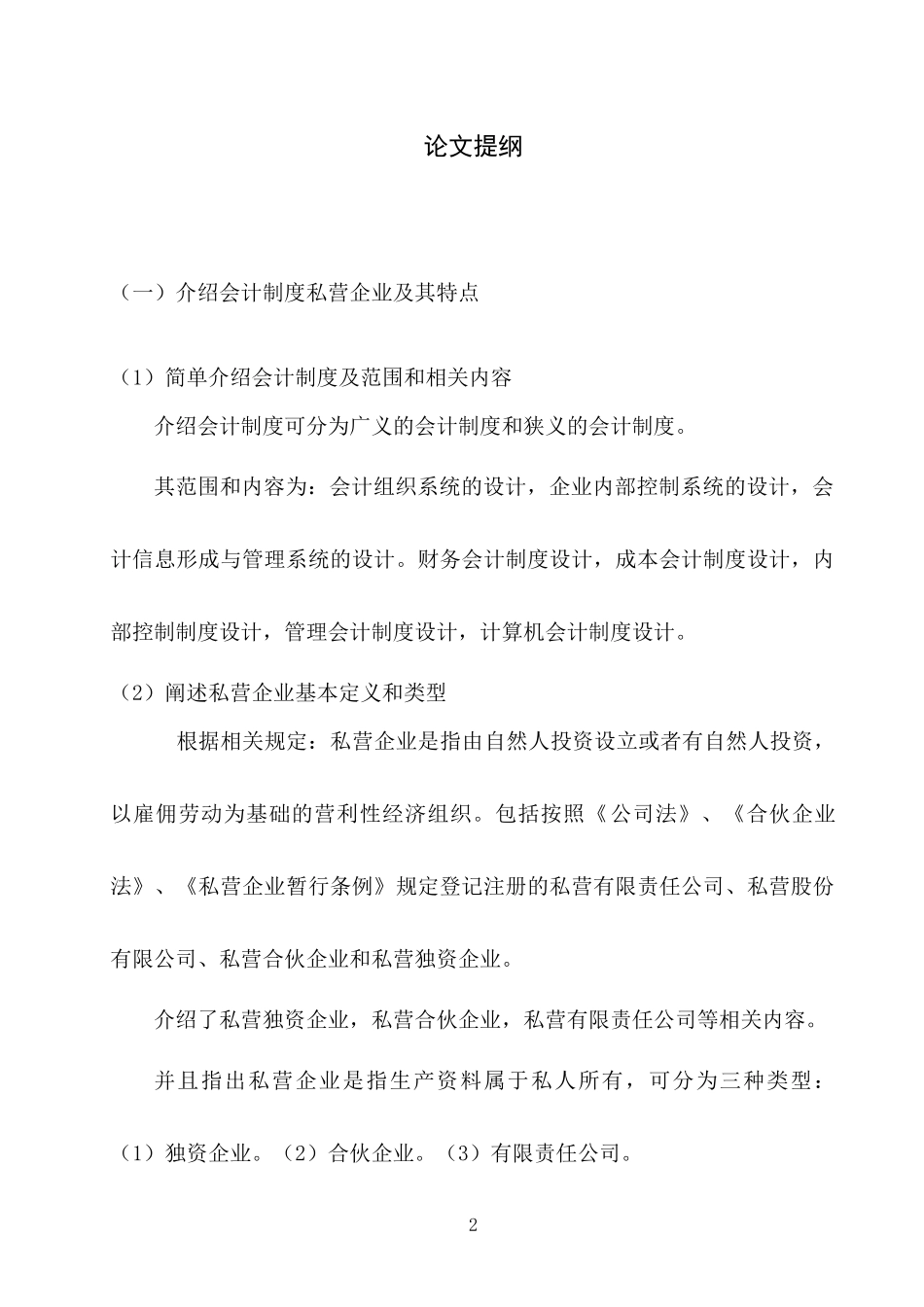 大专会计类论文_第3页