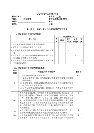 3-2-2-07负债类——应交税费
