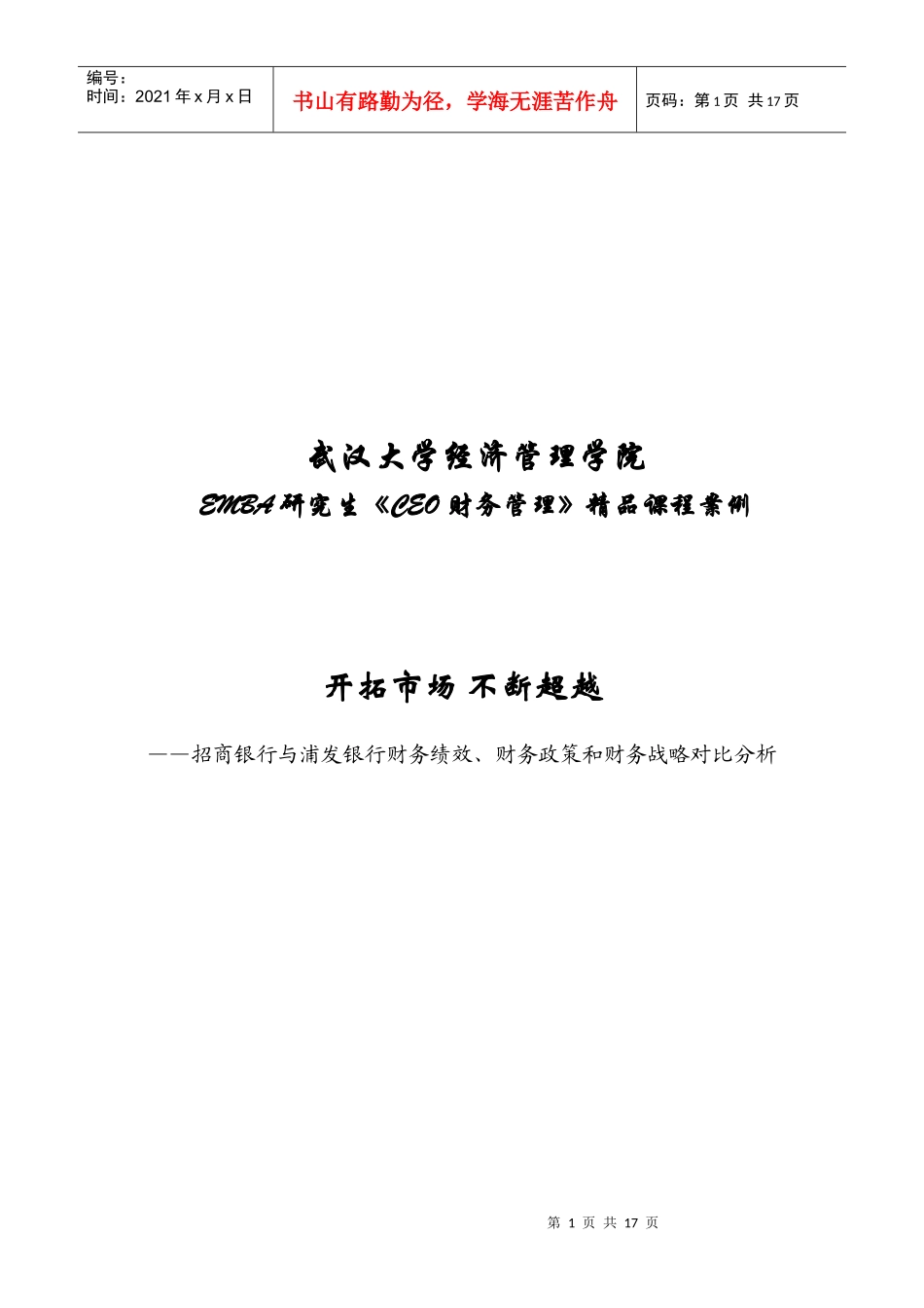 CEO财务管理精品案例_第1页