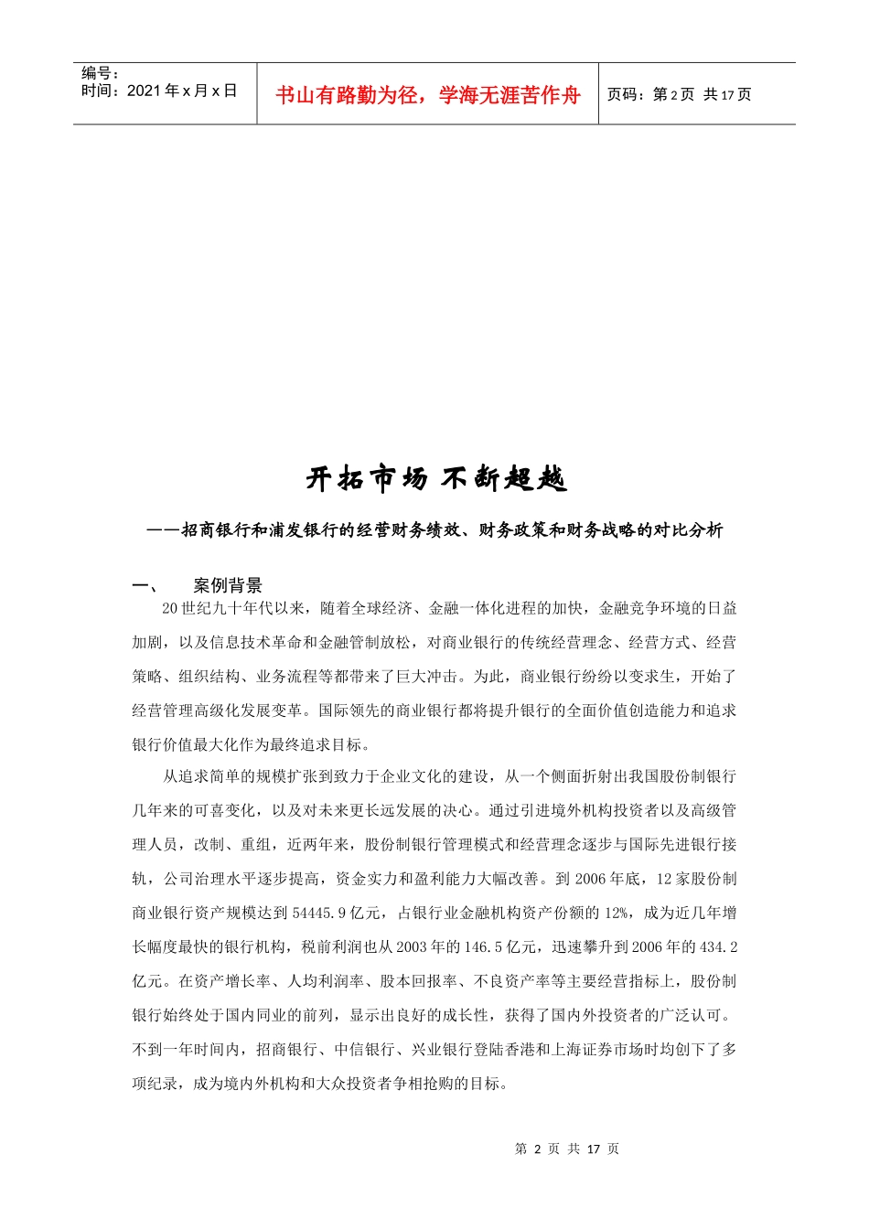 CEO财务管理精品案例_第2页