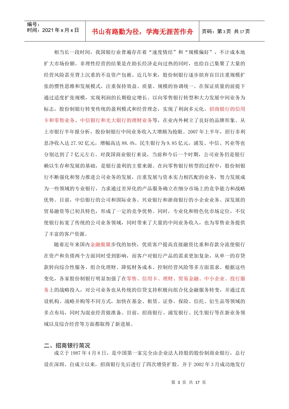CEO财务管理精品案例_第3页