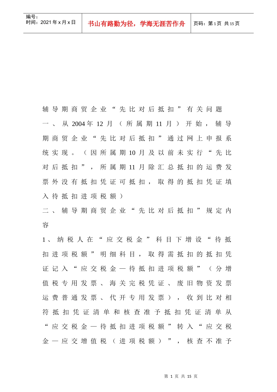 中级会计职称考试全新资料_第1页