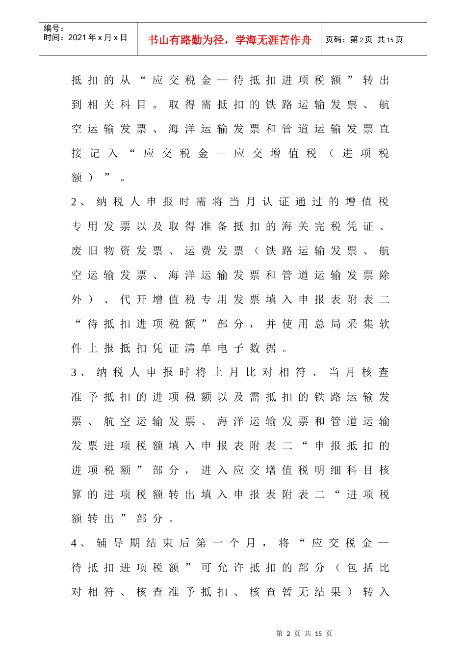 中级会计职称考试全新资料_第2页