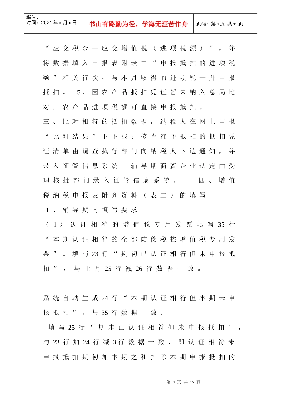 中级会计职称考试全新资料_第3页