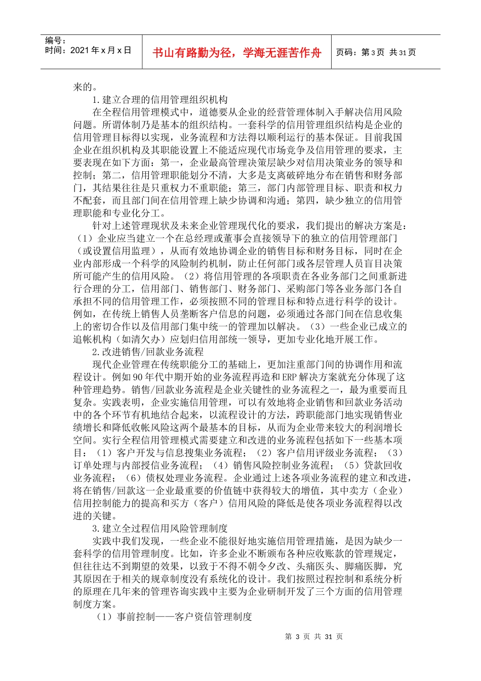 全程信用管理模式_第3页