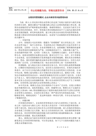 全程信用管理模式