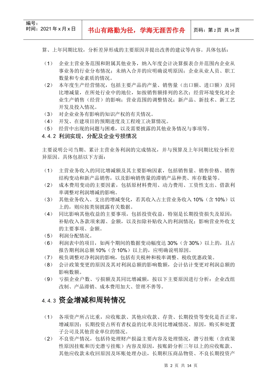 04财务情况说明书编制说明_第2页