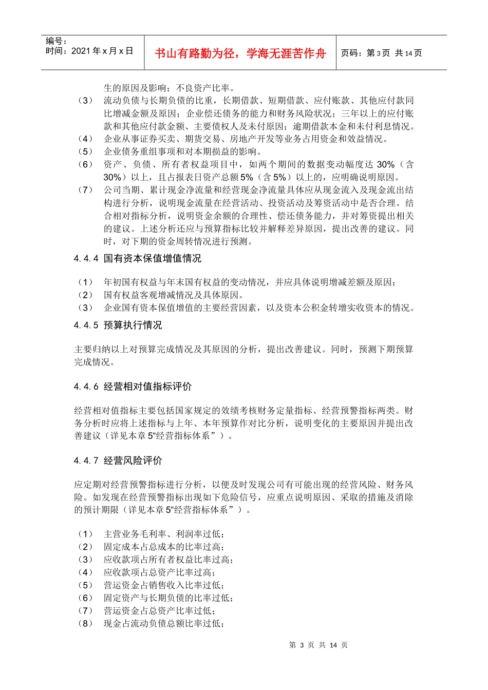 04财务情况说明书编制说明_第3页