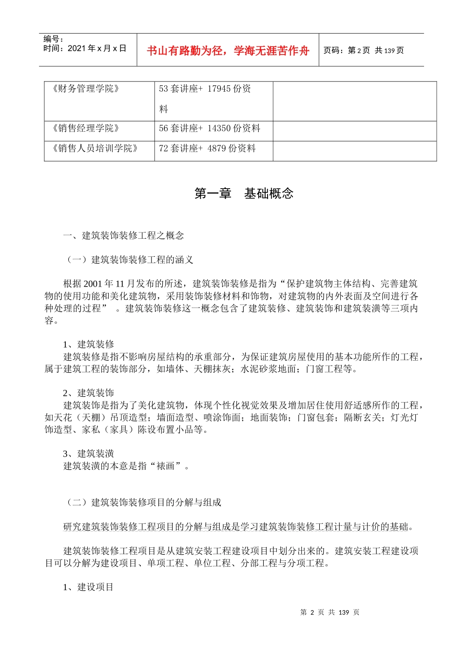 工程预算与管理讲义_第2页