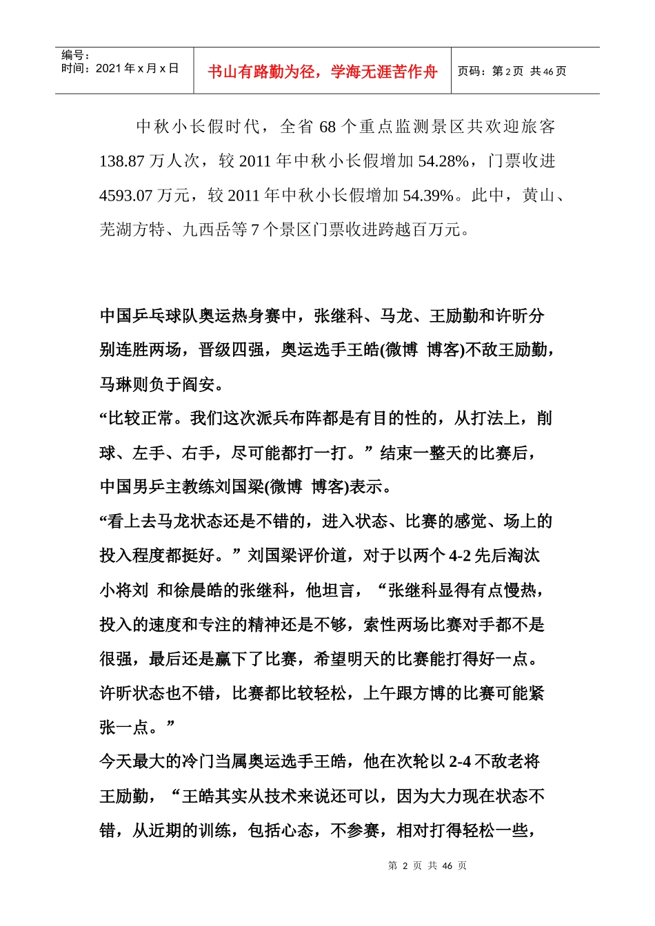 中秋小长假接待游客逾千万旅游总收入4187亿_第2页