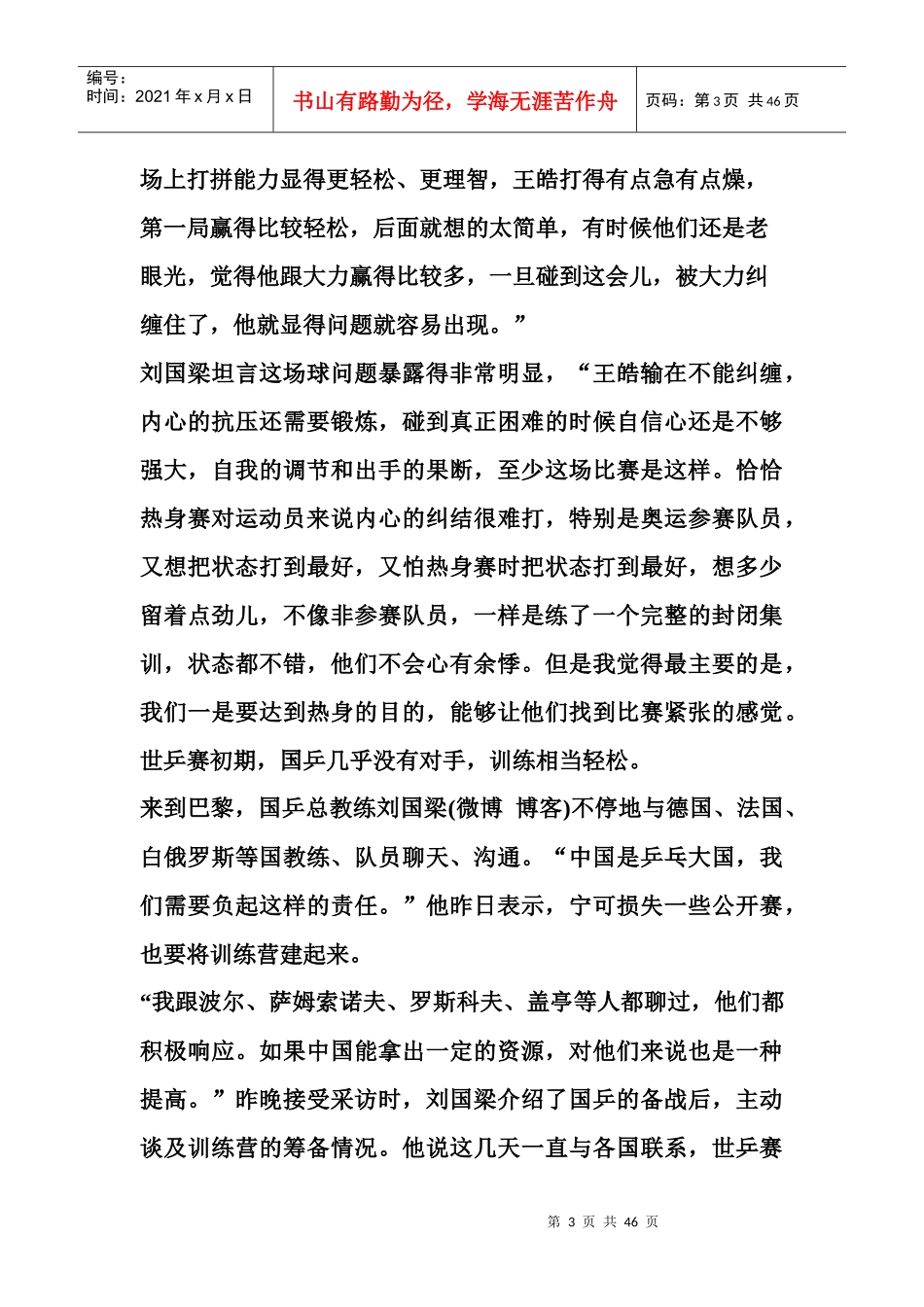 中秋小长假接待游客逾千万旅游总收入4187亿_第3页