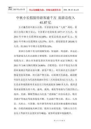 中秋小长假接待游客逾千万旅游总收入4187亿
