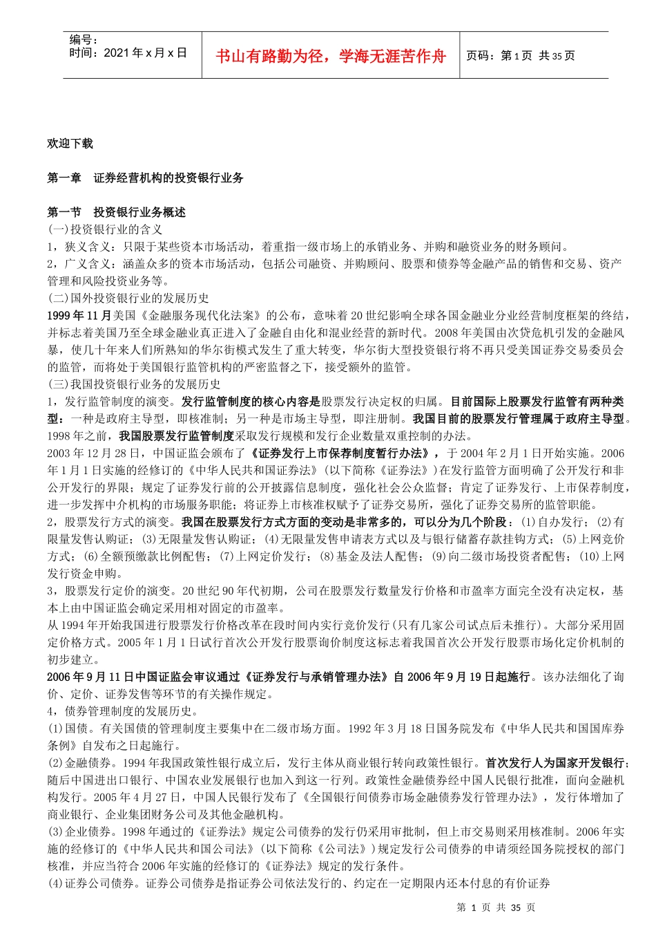 证券发行与承销笔记_第1页