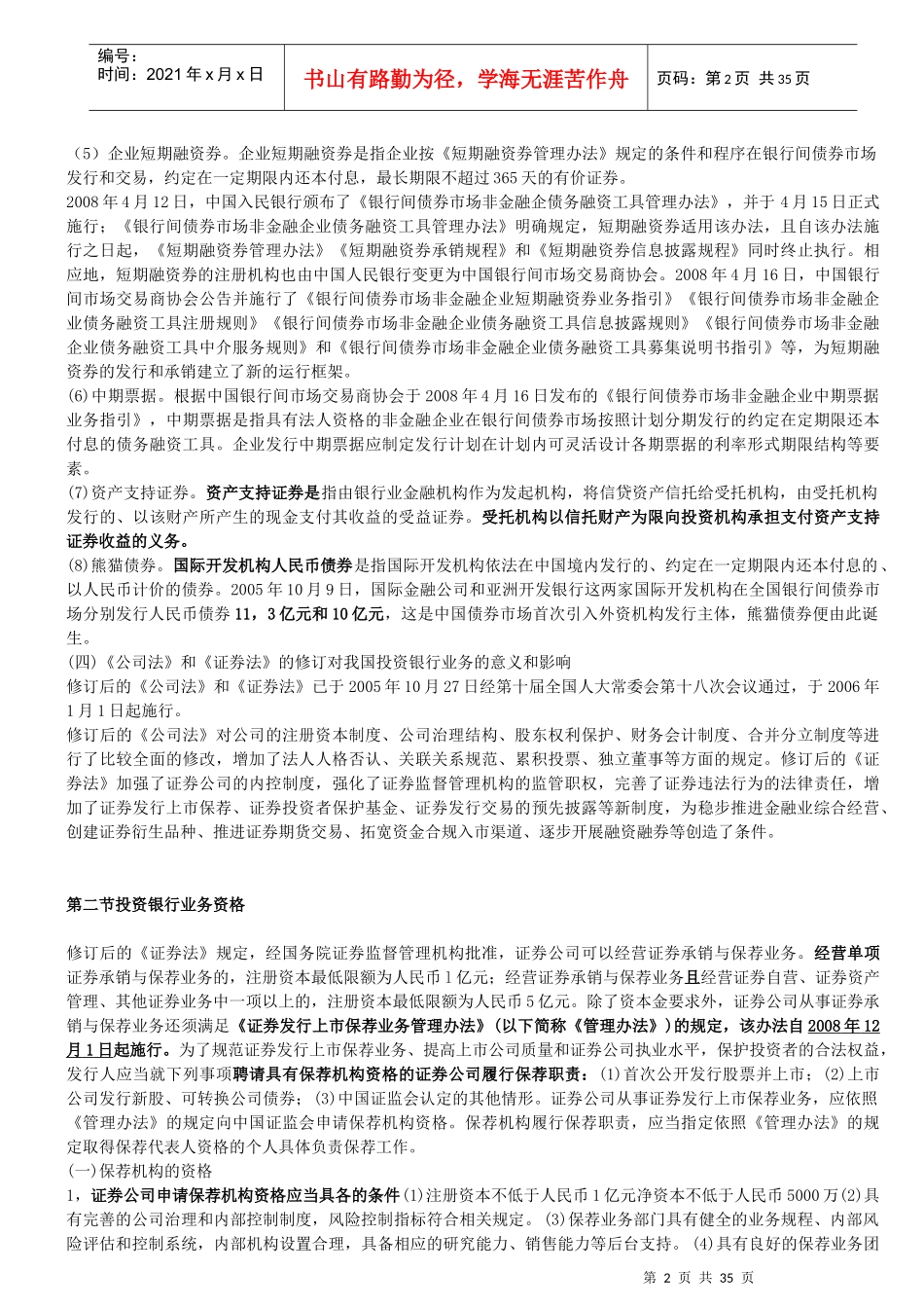 证券发行与承销笔记_第2页