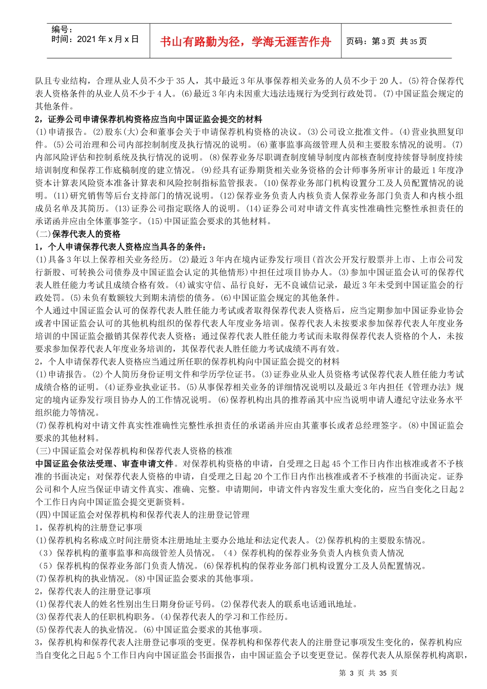 证券发行与承销笔记_第3页