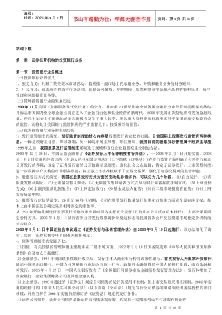 证券发行与承销笔记
