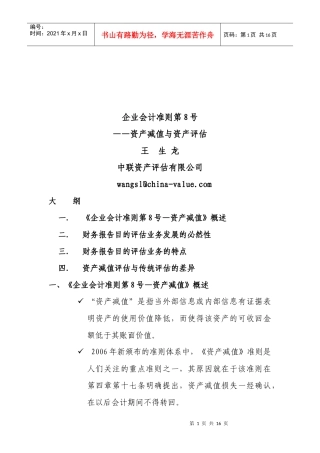 企业会计准则之资产减值与资产评估