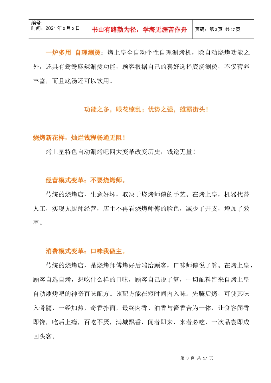 广州某公司烤上皇自动烧烤投资政策_第3页