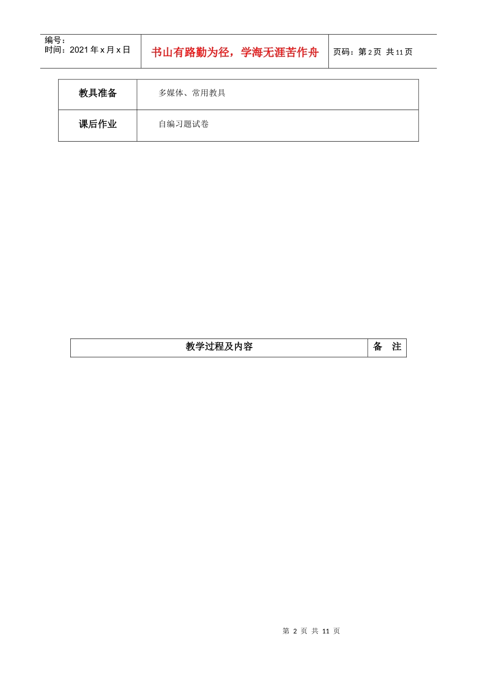 财务会计教案股市_第2页