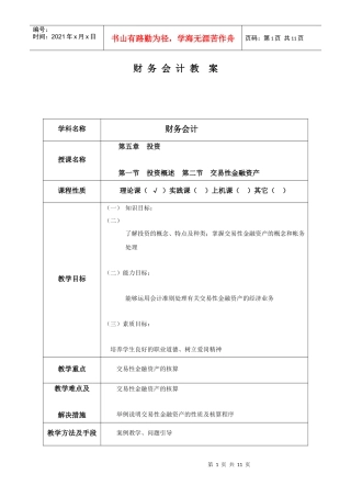财务会计教案股市