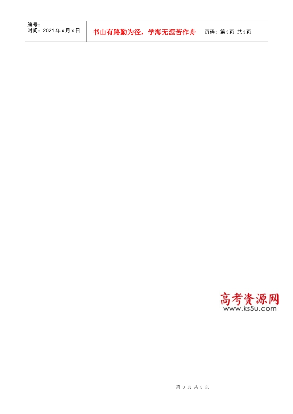 中国古代的赋税制度和土地制度的演变_第3页