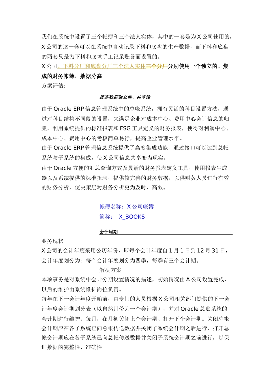 DX集团一线ERP财务管理解决方案例(上）(doc 20)_第2页