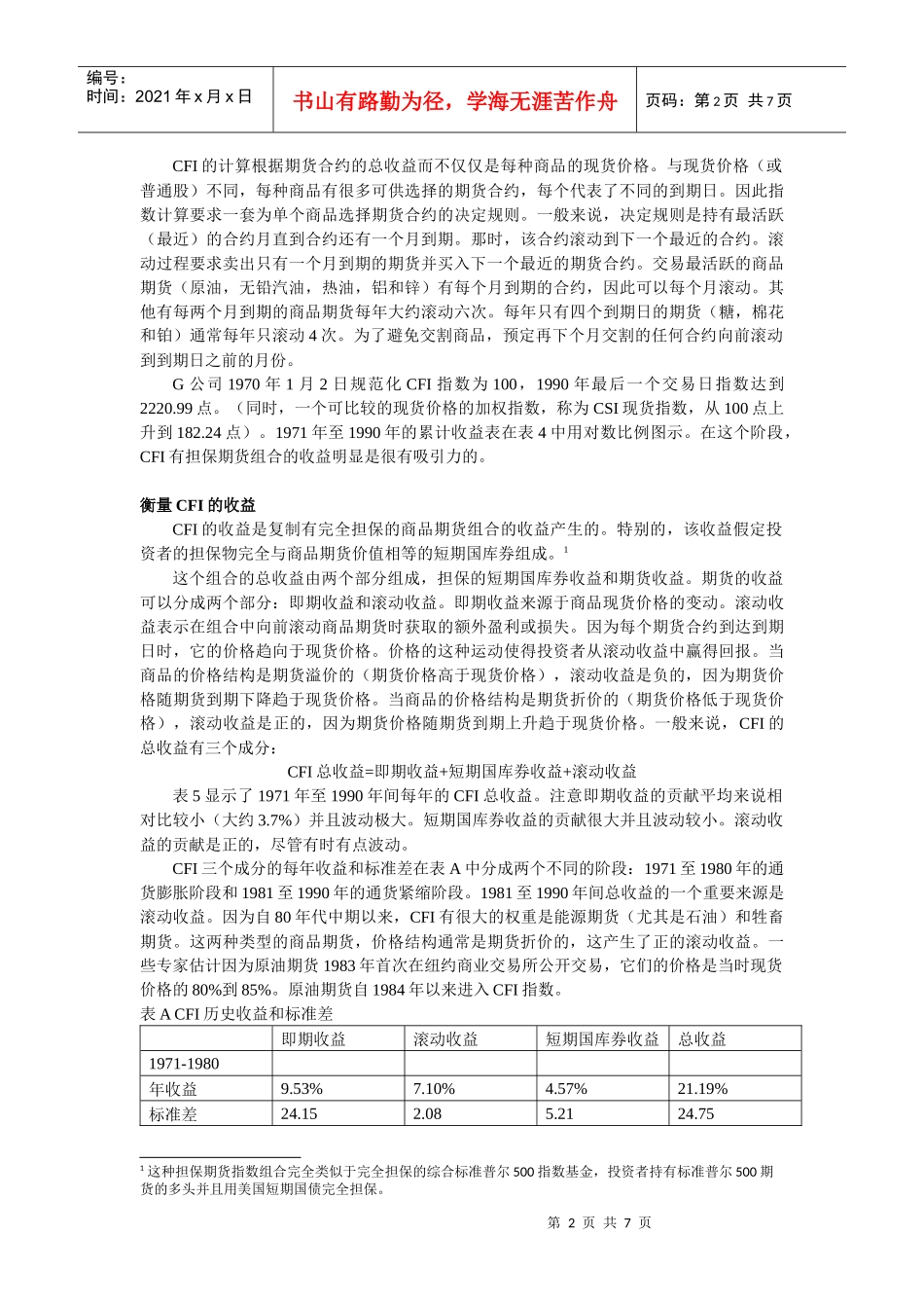 商品期货的一项投资_第2页