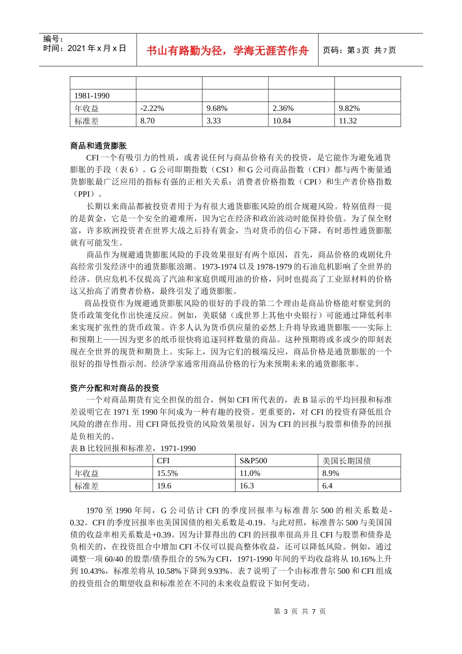商品期货的一项投资_第3页
