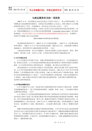 商品期货的一项投资