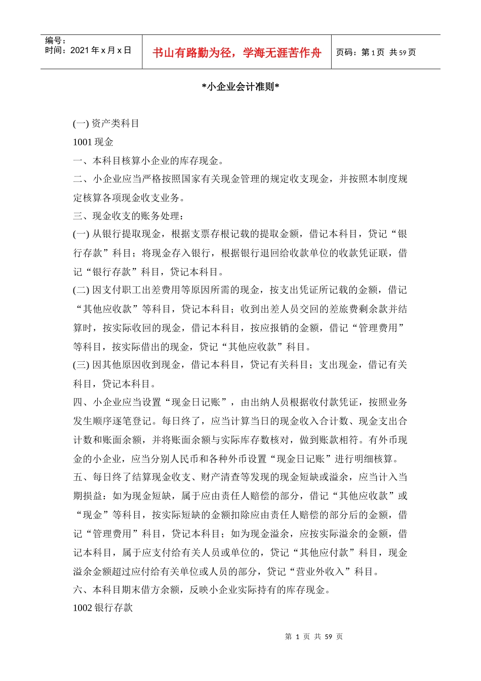 小企业会计的基本准则_第1页
