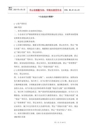 小企业会计的基本准则