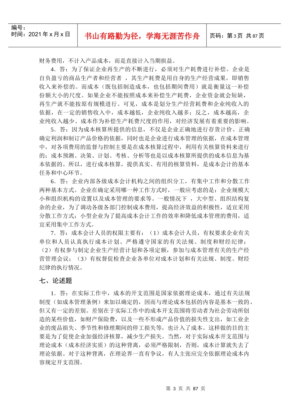 成本会计配套习题集参考答案_第3页