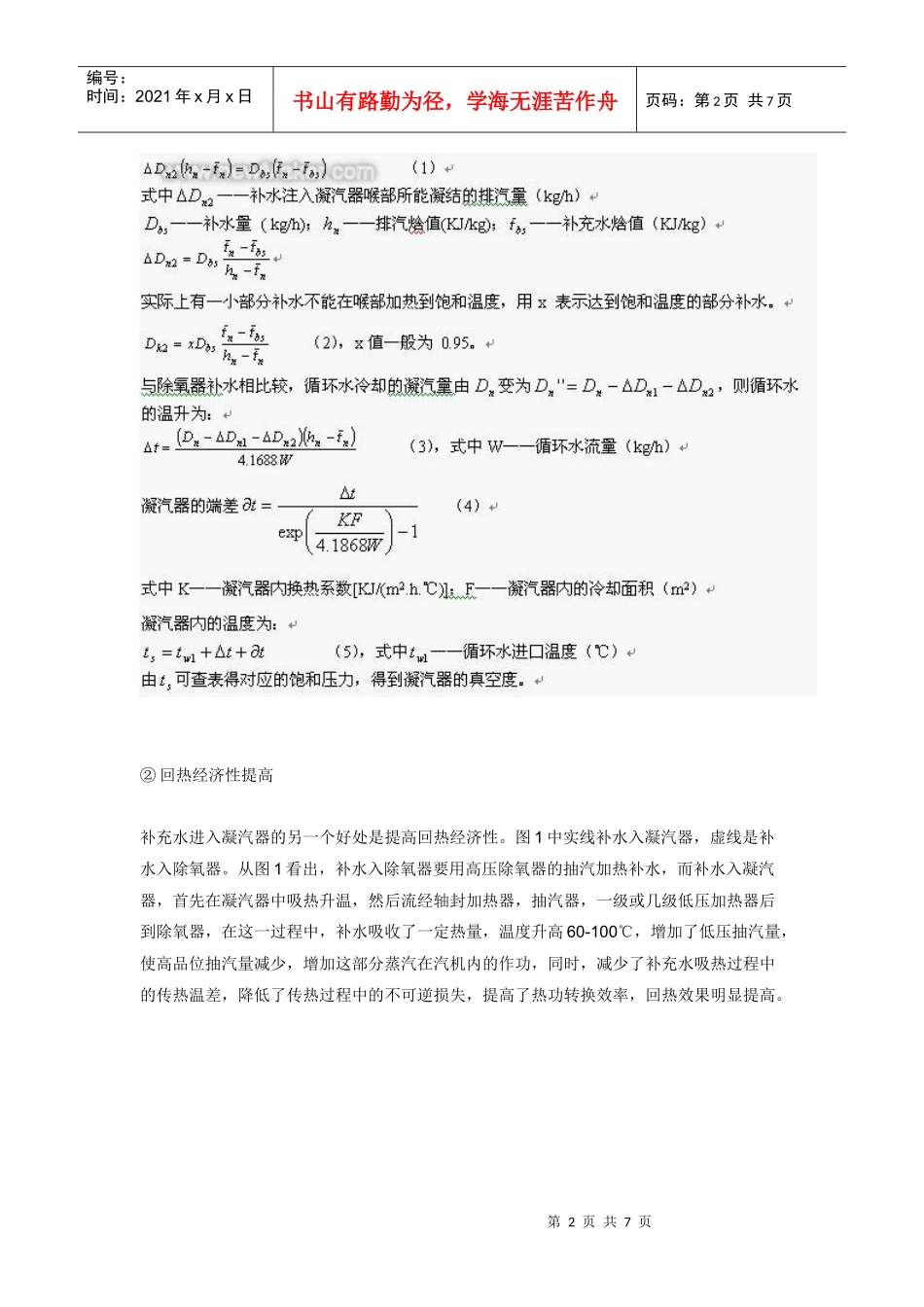 提高热经济性的措施_第2页