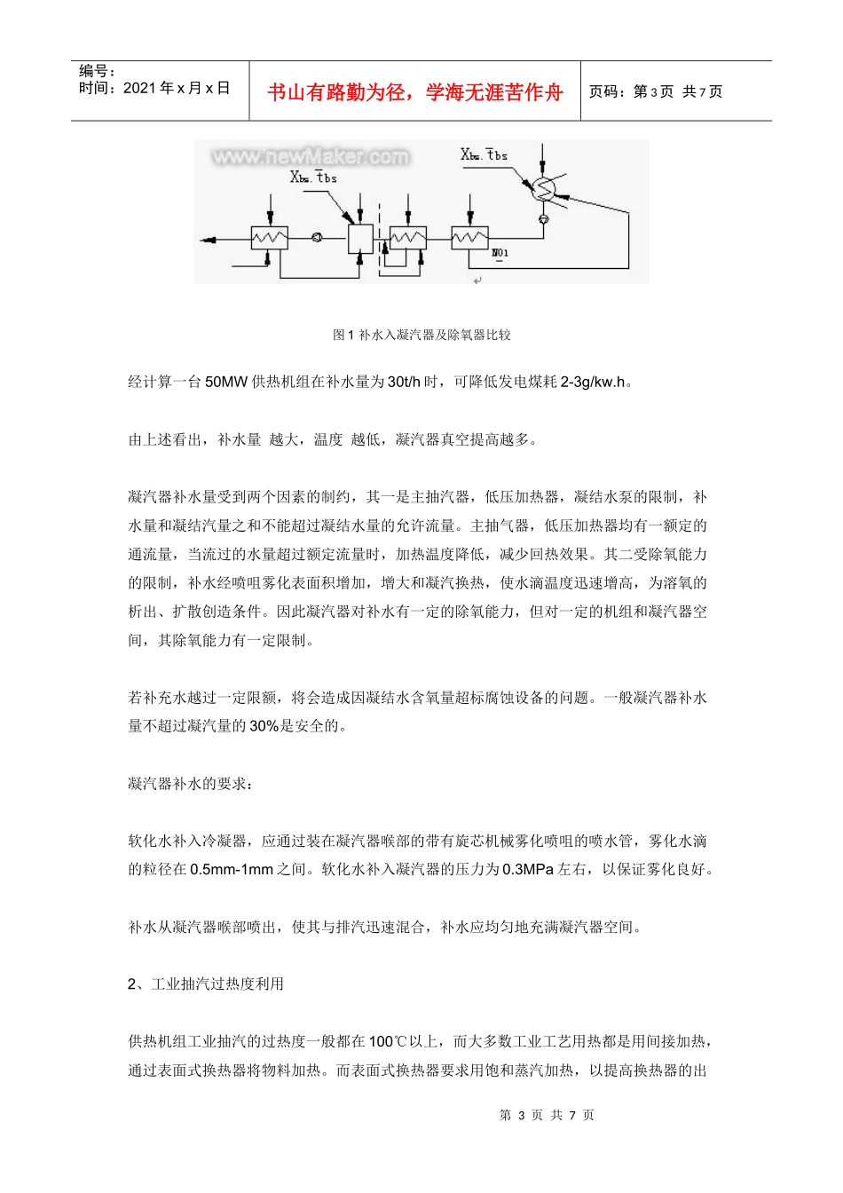 提高热经济性的措施_第3页